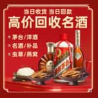 九江洋酒回收:茅台酒,名酒,虫草,烟酒,老酒,九江跃国烟酒经营部